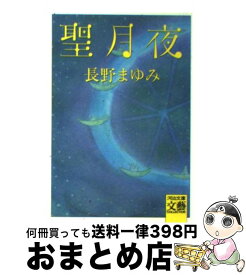 楽天市場 夏至祭 長野まゆみの通販