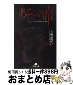 楽天市場 山田祐介 パズルの通販 楽天市場 山田祐介 パズルの通販
