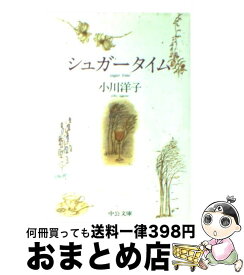 楽天市場 シュガータイム 小川洋子 本 雑誌 コミック の通販 楽天市場 シュガータイム 小川洋子 本 雑誌 コミック の通販
