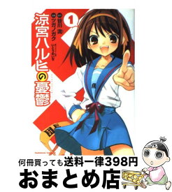 【中古】 涼宮ハルヒの憂鬱　（1） / ツガノ ガク, 谷川 流, いとう のいぢ / 角川書店 [コミック]【宅配便出荷】