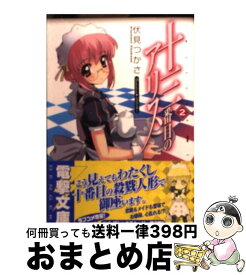 楽天市場 十三番目のアリス Kadokawaの通販