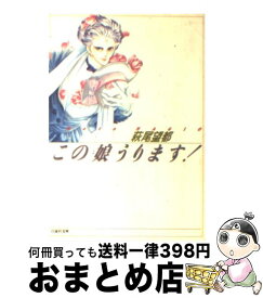 楽天市場 萩尾望都 文庫の通販