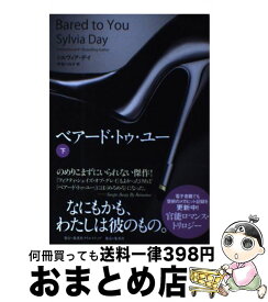 楽天市場 ベアード トゥ ユー 小説 エッセイ 本 雑誌 コミック の通販