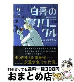 楽天市場 薄暮のクロニクル 11の通販 楽天市場 薄暮のクロニクル 11の通販