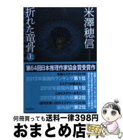 楽天市場 折れた竜の通販