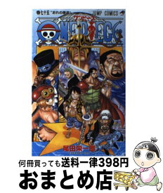 【中古】 ONE　PIECE 巻75 / 尾田 栄一郎 / 集英社 [コミック]【宅配便出荷】