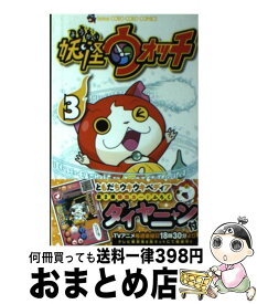 楽天市場 妖怪ウォッチ3 中古の通販