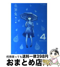 楽天市場 世界鬼 無料の通販 楽天市場 世界鬼 無料の通販