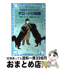 楽天市場 南極 犬 物語の通販
