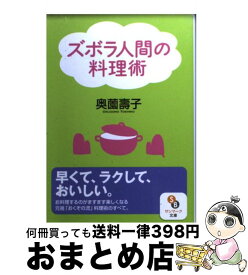楽天市場 奥薗壽子 奥薗壽子の読むレシピの通販 楽天市場 奥薗壽子 奥薗壽子の読むレシピの通販