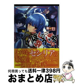 楽天市場 マテリアルゴースト 4 富士見ファンタジア文庫 の通販