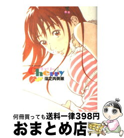楽天市場 窪之内英策 チェリーの通販