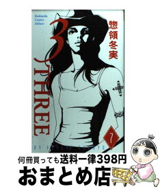 楽天市場 惣領冬実 Threeの通販