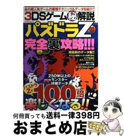 楽天市場 パズドラz 本 雑誌 コミック の通販