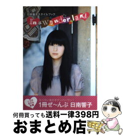 楽天市場 日南響子 画像の通販 楽天市場 日南響子 画像の通販