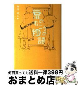 楽天市場 扉のむこうの物語の通販 楽天市場 扉のむこうの物語の通販