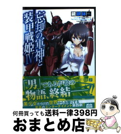 楽天市場 忘却の軍神と装甲戦姫の通販 楽天市場 忘却の軍神と装甲戦姫の通販