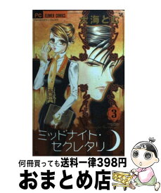 楽天市場 コミック 中古 ミッドナイト セクレタリの通販 楽天市場 コミック 中古 ミッドナイト セクレタリの通販