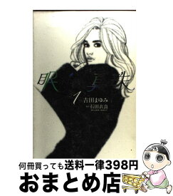 楽天市場 眠れぬ真珠 吉田まゆみの通販