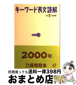 楽天市場 キーワード長文読解 旺文社の通販