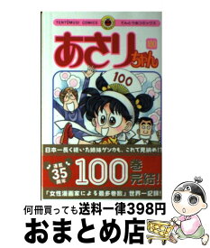 楽天市場 あさりちゃん 100巻の通販 楽天市場 あさりちゃん 100巻の通販