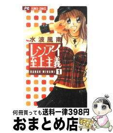 楽天市場 レンアイ至上主義 1の通販