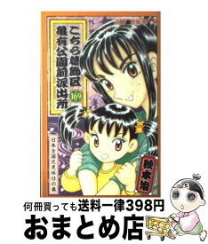 楽天市場 こち亀 69巻の通販 楽天市場 こち亀 69巻の通販