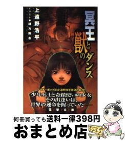 楽天市場 冥王と獣の通販