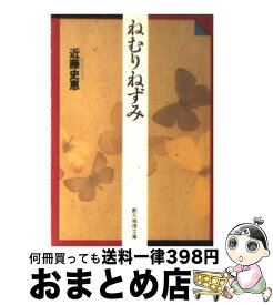 楽天市場 ねむりねずみの通販