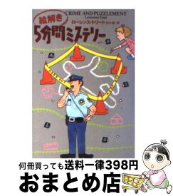 楽天市場 5分間ミステリ 真犯人を探せの通販