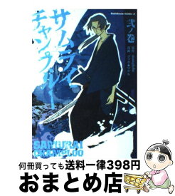 【中古】 サムライチャンプルー 2 / ゴツボ★マサル, manglobe / 角川書店 [コミック]【宅配便出荷】