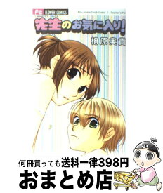 楽天市場 相原実貴 先生のお気に入りの通販