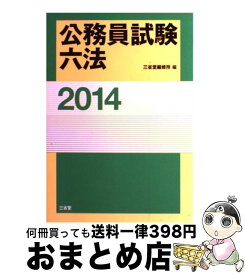 楽天市場 公務員 六法の通販