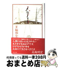 楽天市場 美輪明宏 人生ノートの通販