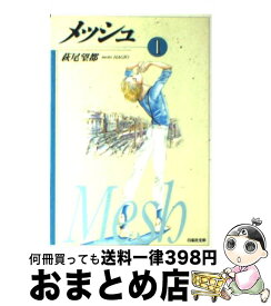楽天市場 萩尾望都 メッシュの通販 楽天市場 萩尾望都 メッシュの通販