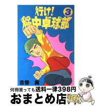 楽天市場】稲中卓球部の通販