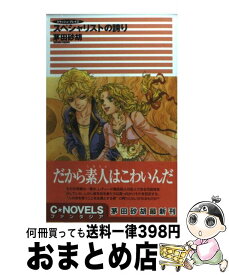 【中古】 スペシャリストの誇り クラッシュ・ブレイズ / 茅田 砂胡, 鈴木 理華 / 中央公論新社 [新書]【宅配便出荷】