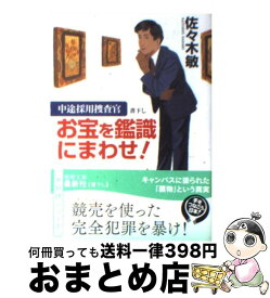 楽天市場 中途採用捜査官 お宝を鑑識にまわせ の通販 楽天市場 中途採用捜査官 お宝を鑑識にまわせ の通販