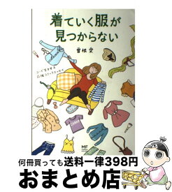 楽天市場 洋服 エッセイ ファッション 美容 ライフスタイル 本 雑誌 コミックの通販 楽天市場 洋服 エッセイ ファッション 美容 ライフスタイル 本 雑誌 コミックの通販