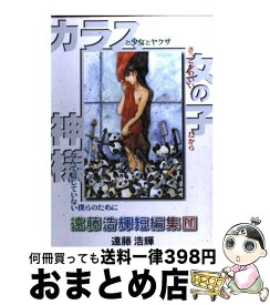 完了しました 作元健司津覇圭一 終末の天気 ただの悪魔の画像