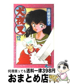 【中古】 犬夜叉 12 高橋留美子 / 高橋 留美子 / 小学館 [コミック]【宅配便出荷】