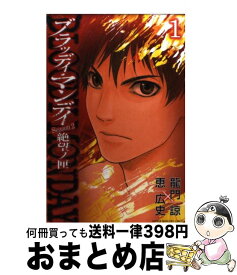楽天市場 Bloody Monday Season2 絶望ノ匣 講談社の通販