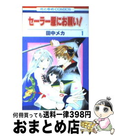 楽天市場 セーラー服にお願い の通販