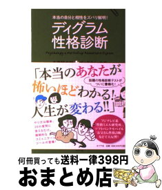 楽天市場 面白くてよくわかる 人間関係の心理学 家庭 会社 仕事の対人関係がラクになる大人の教科書の通販