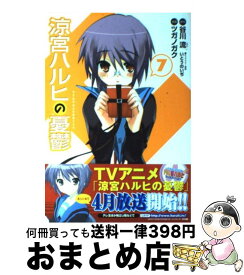 【中古】 涼宮ハルヒの憂鬱（7） / ツガノ ガク, 谷川 流 / 角川グループパブリッシング [コミック]【宅配便出荷】