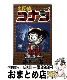 【中古】 名探偵コナン 2 / 青山 剛昌 / 小学館 [コミック]【宅配便出荷】