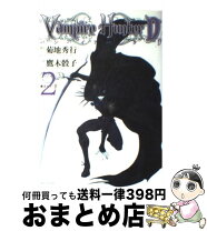 楽天市場】ヴァンパイアハンターd 8 鷹木 骰子の通販 