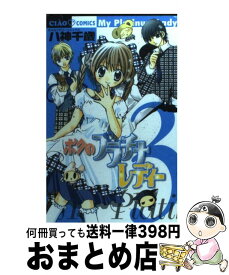 楽天市場 ボクのプラチナレディー 本 雑誌 コミック の通販 楽天市場 ボクのプラチナレディー 本 雑誌 コミック の通販