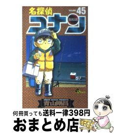 【中古】 名探偵コナン 45 / 青山 剛昌 / 小学館 [コミック]【宅配便出荷】