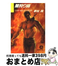 楽天市場 闇狩り師の通販